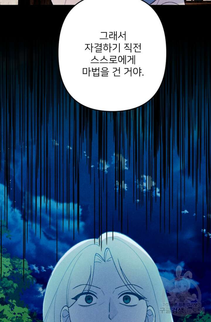 남이 된 남동생이 남편이 되려 한다 65화 17