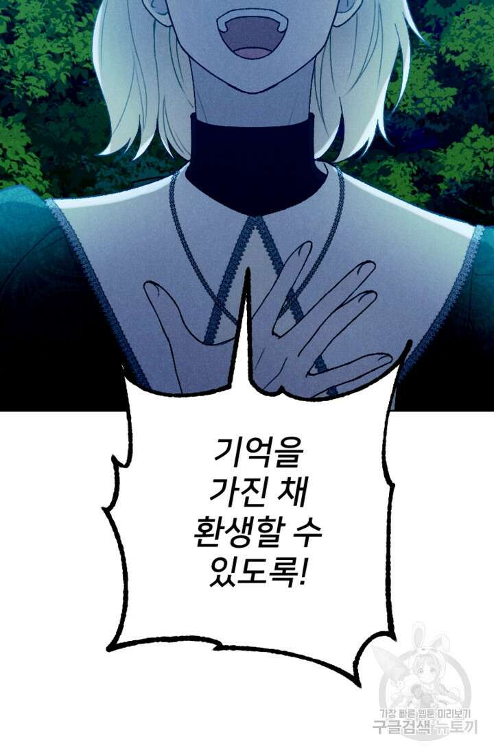 남이 된 남동생이 남편이 되려 한다 65화 18