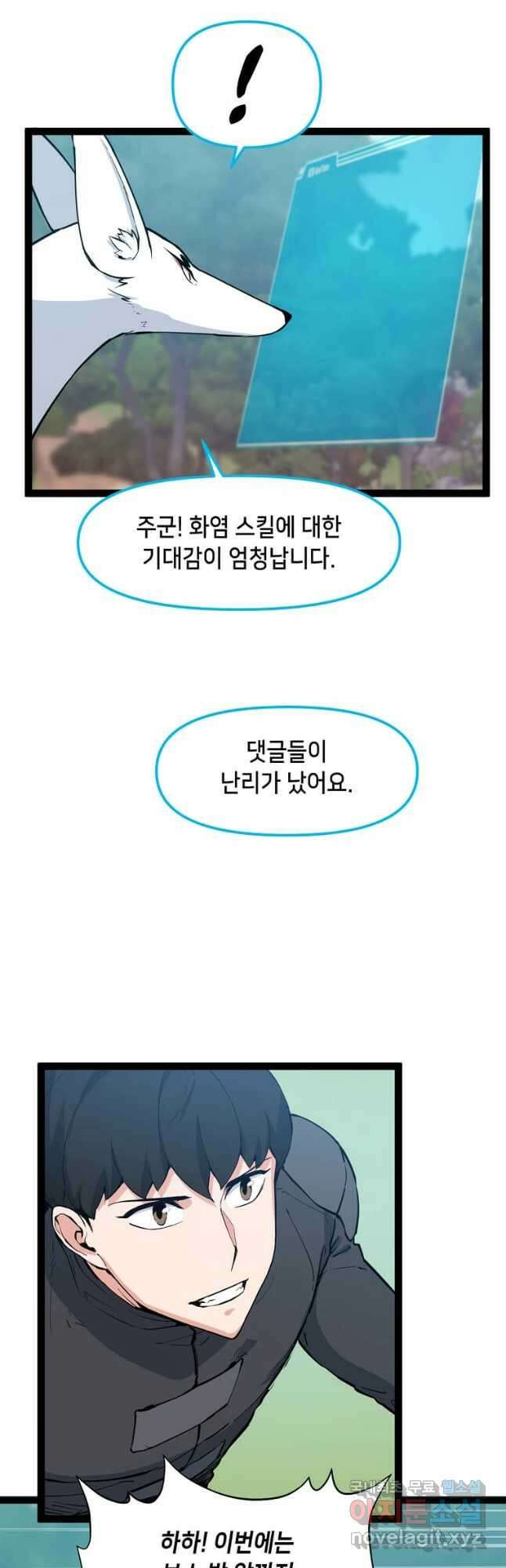 따봉으로 레벨업 68화 3