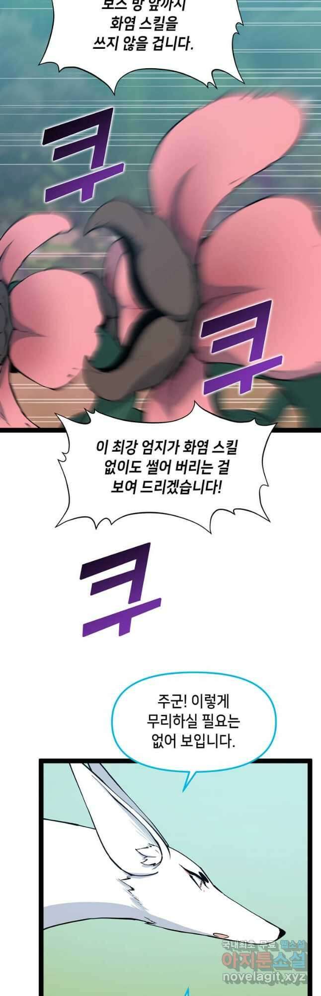 따봉으로 레벨업 68화 4