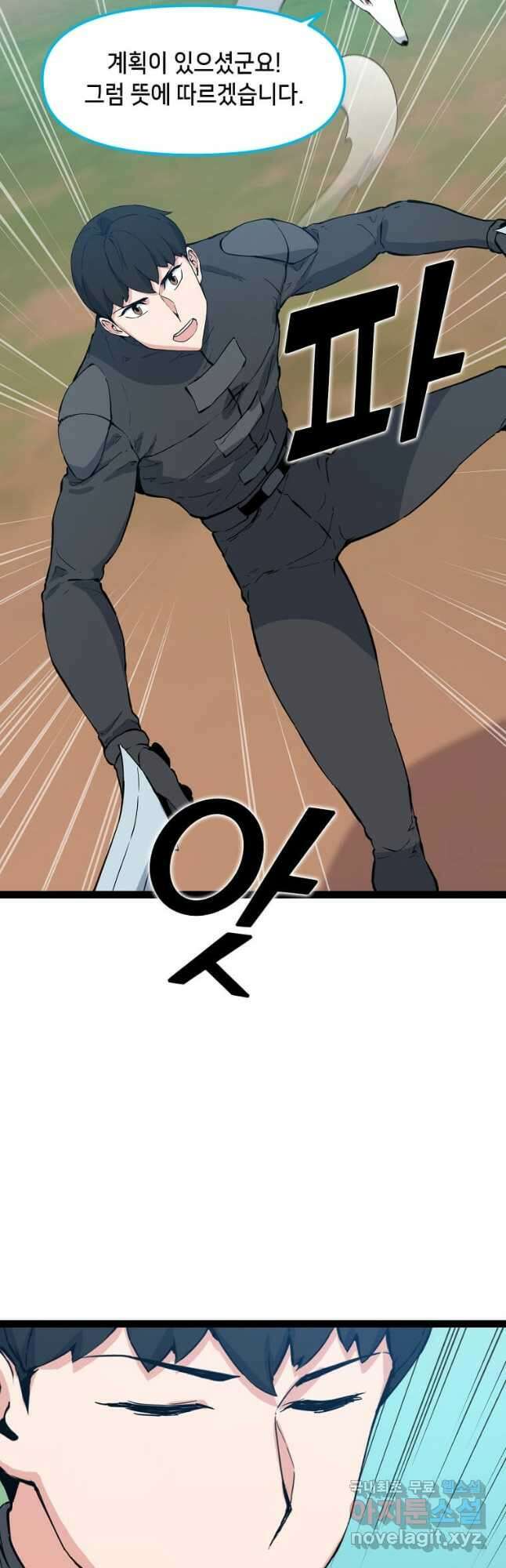 따봉으로 레벨업 68화 7