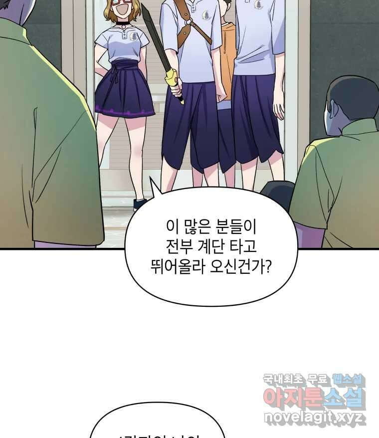 그리고 소녀가 검을 든다 44화 2