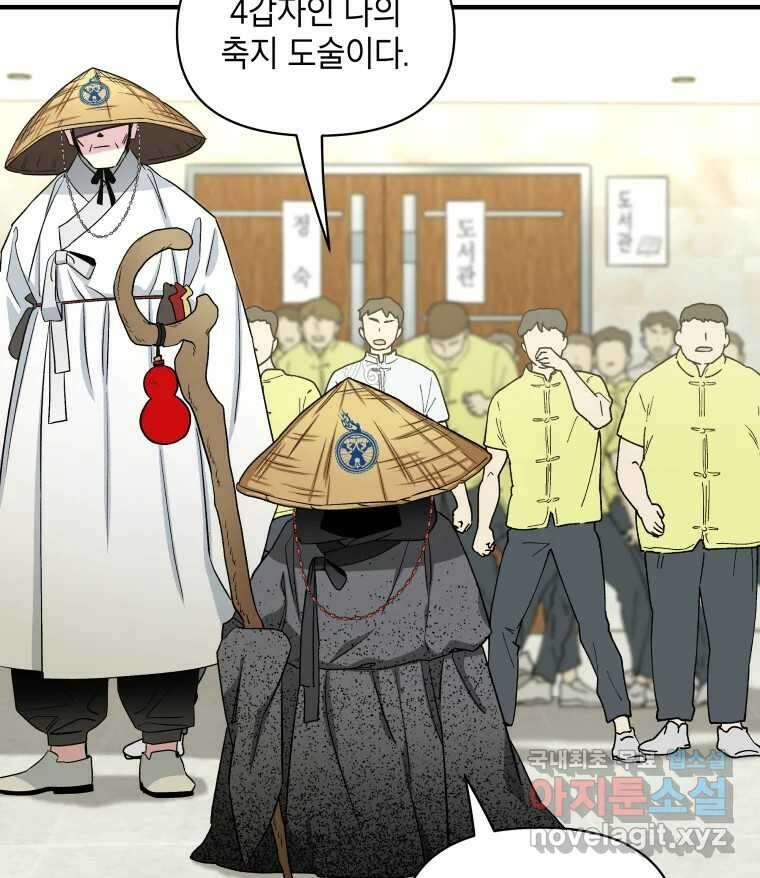 그리고 소녀가 검을 든다 44화 3