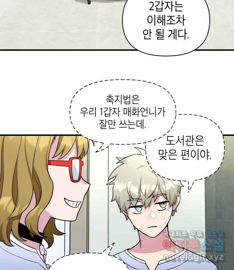 그리고 소녀가 검을 든다 44화 4