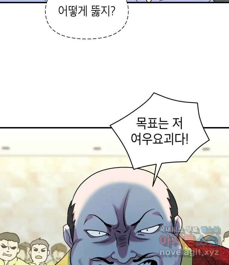 그리고 소녀가 검을 든다 44화 5