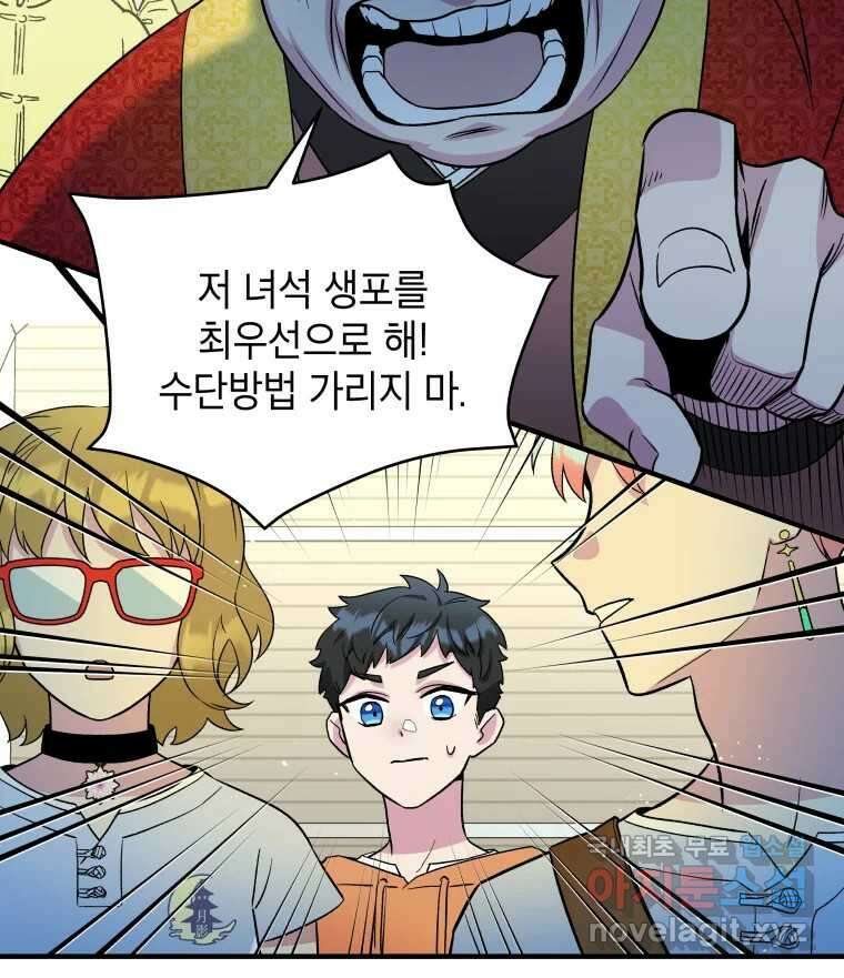 그리고 소녀가 검을 든다 44화 6