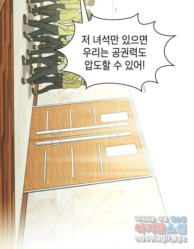 그리고 소녀가 검을 든다 44화 9