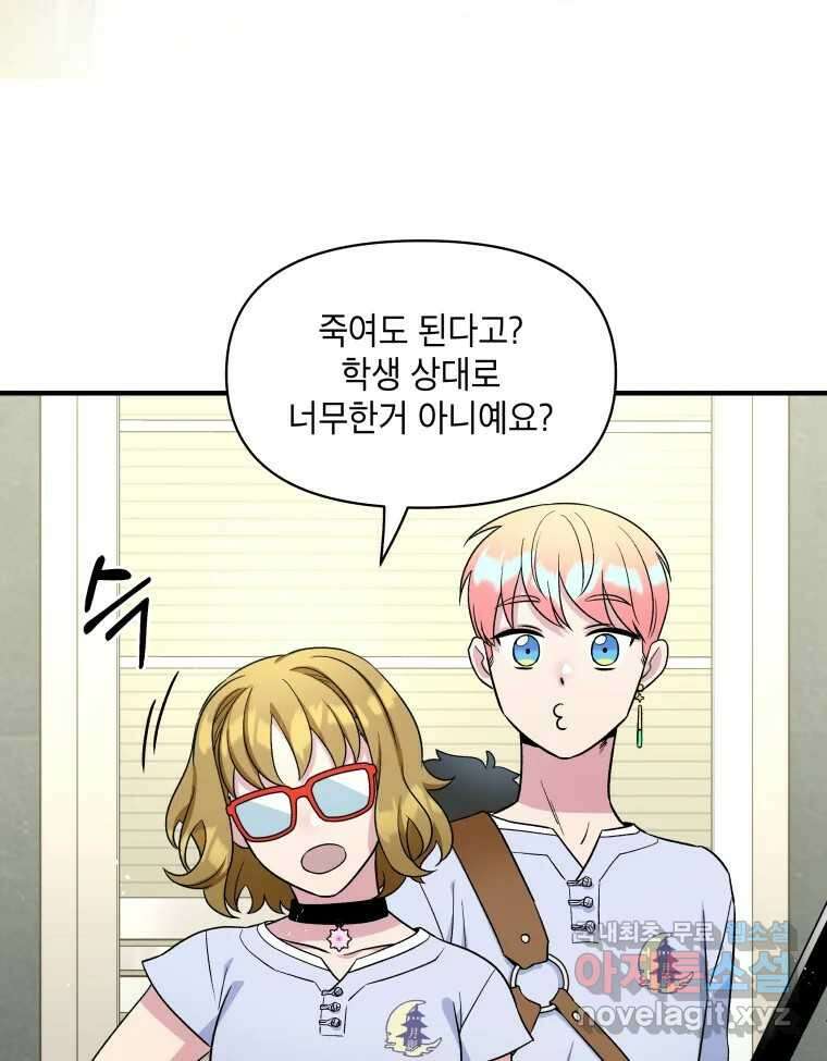 그리고 소녀가 검을 든다 44화 10