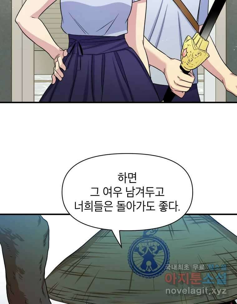 그리고 소녀가 검을 든다 44화 11