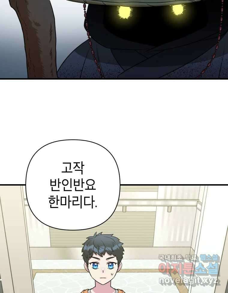 그리고 소녀가 검을 든다 44화 12