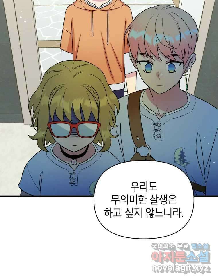 그리고 소녀가 검을 든다 44화 13