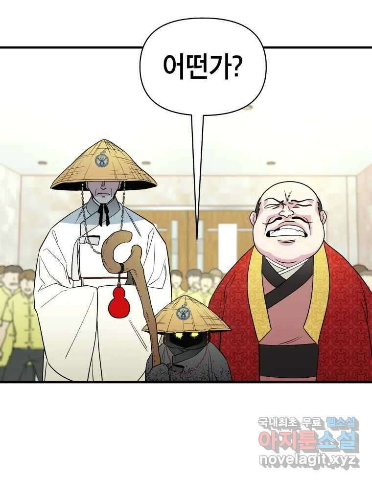 그리고 소녀가 검을 든다 44화 14
