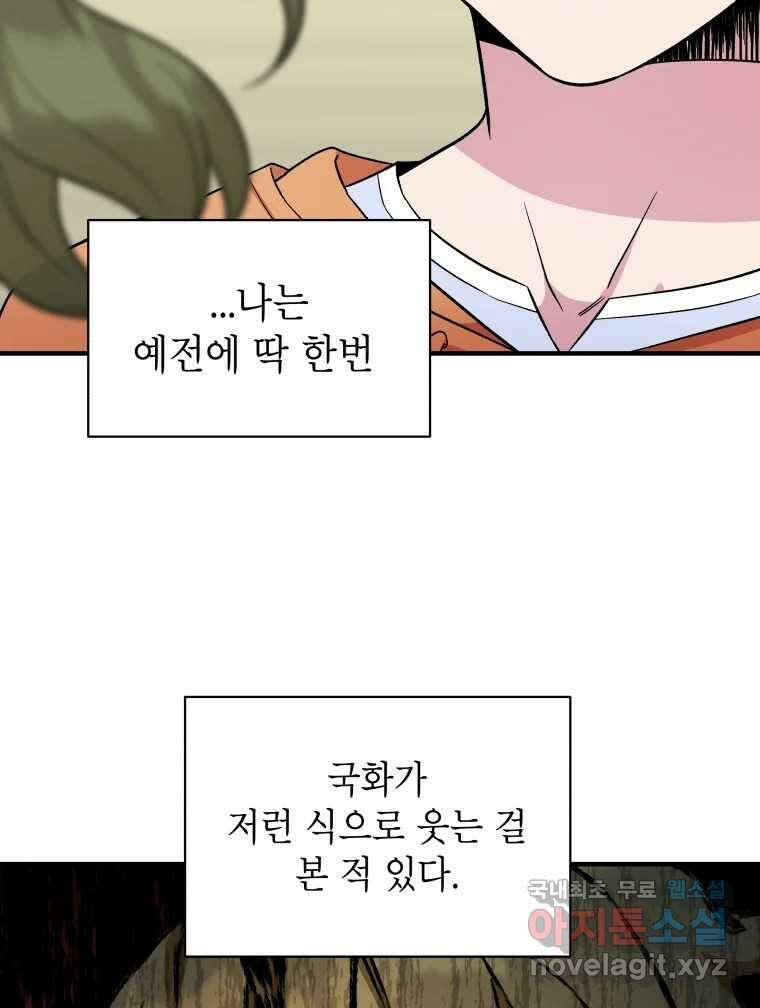 그리고 소녀가 검을 든다 44화 18