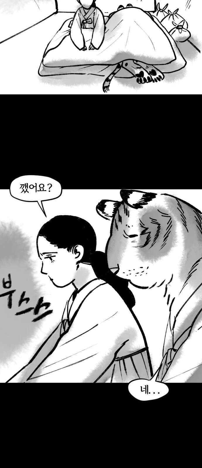 호랑신랑뎐 86화 2