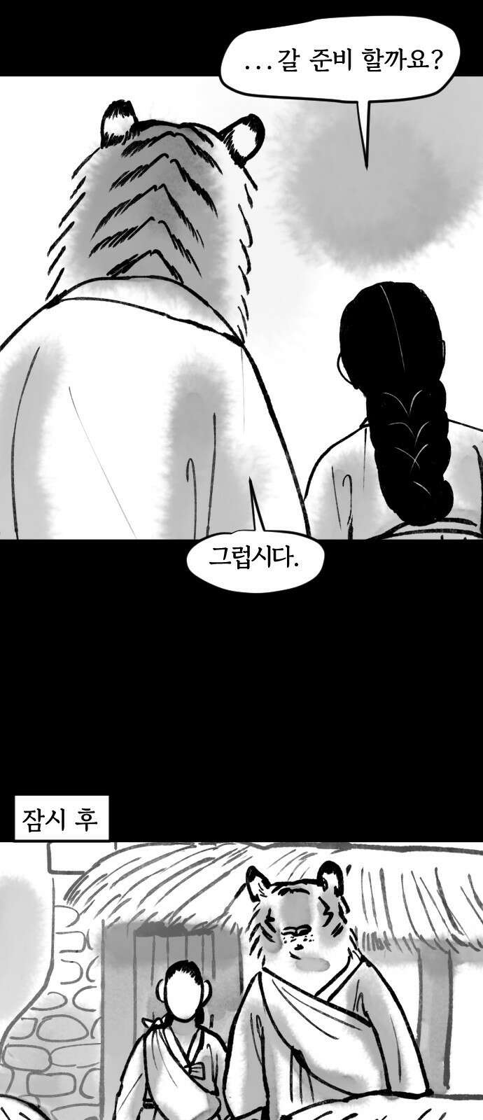 호랑신랑뎐 86화 3