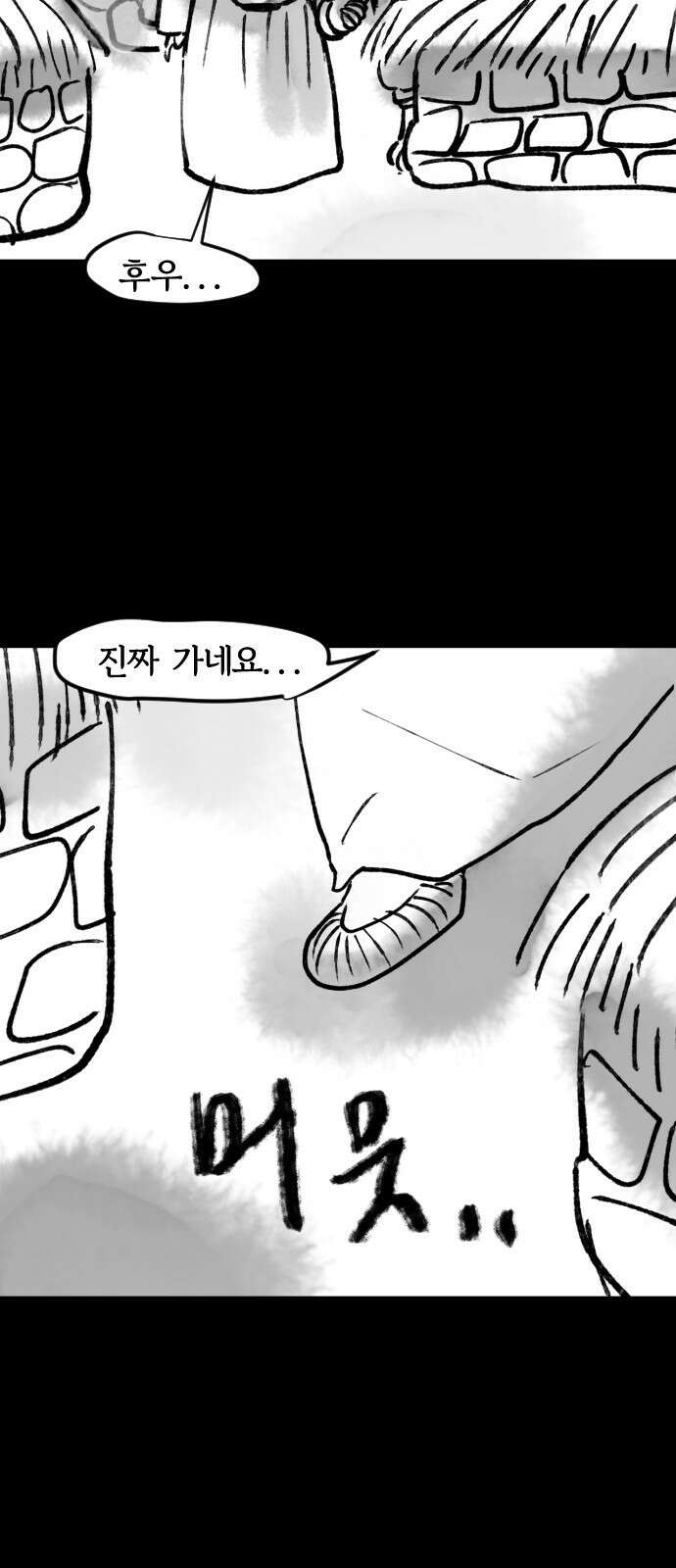 호랑신랑뎐 86화 4