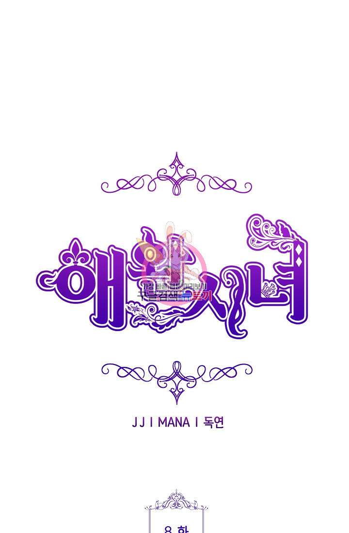 애완 시녀 8화 1