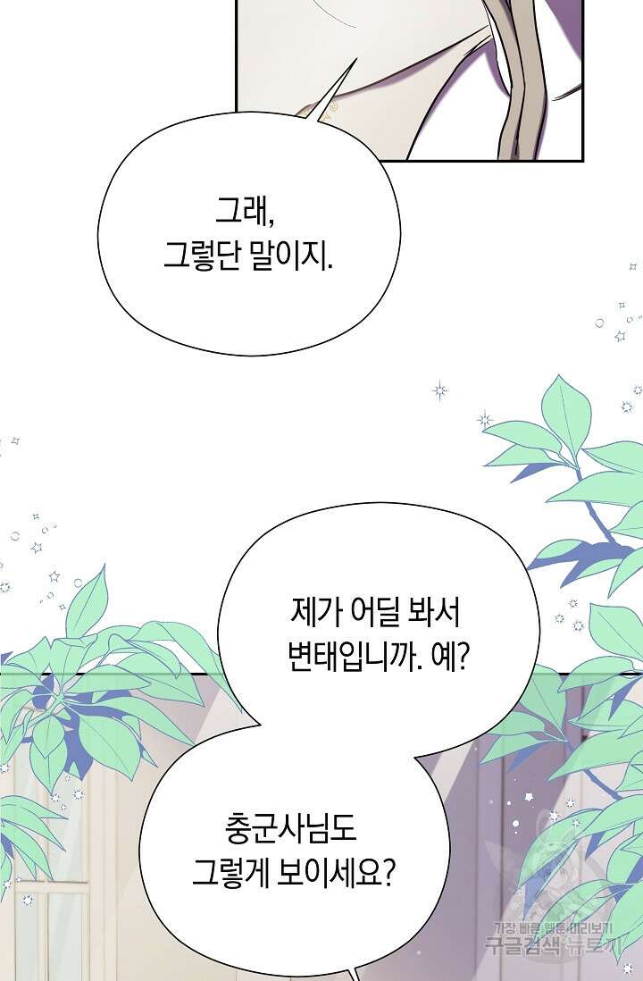 애완 시녀 8화 4