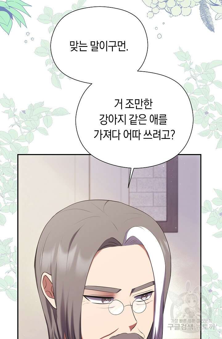 애완 시녀 8화 6