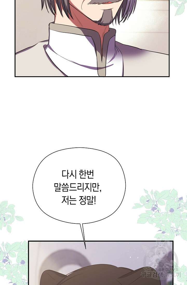 애완 시녀 8화 7