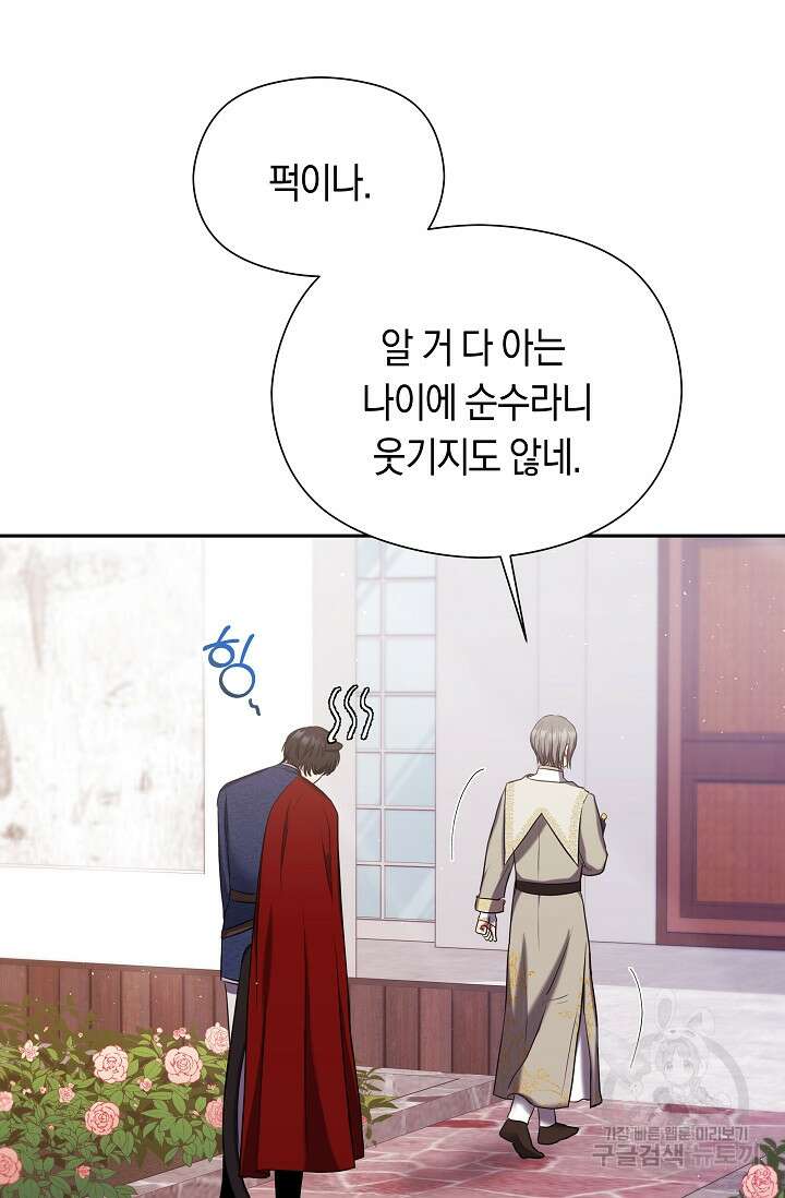 애완 시녀 8화 9