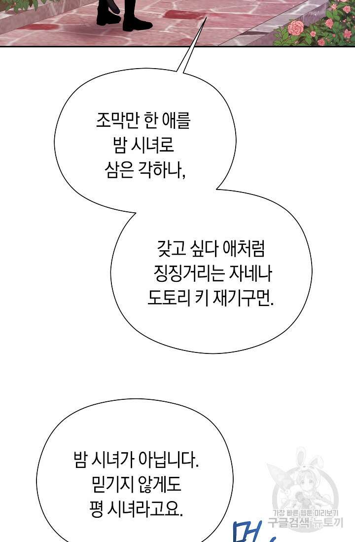 애완 시녀 8화 10