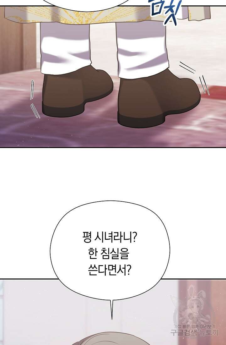 애완 시녀 8화 11