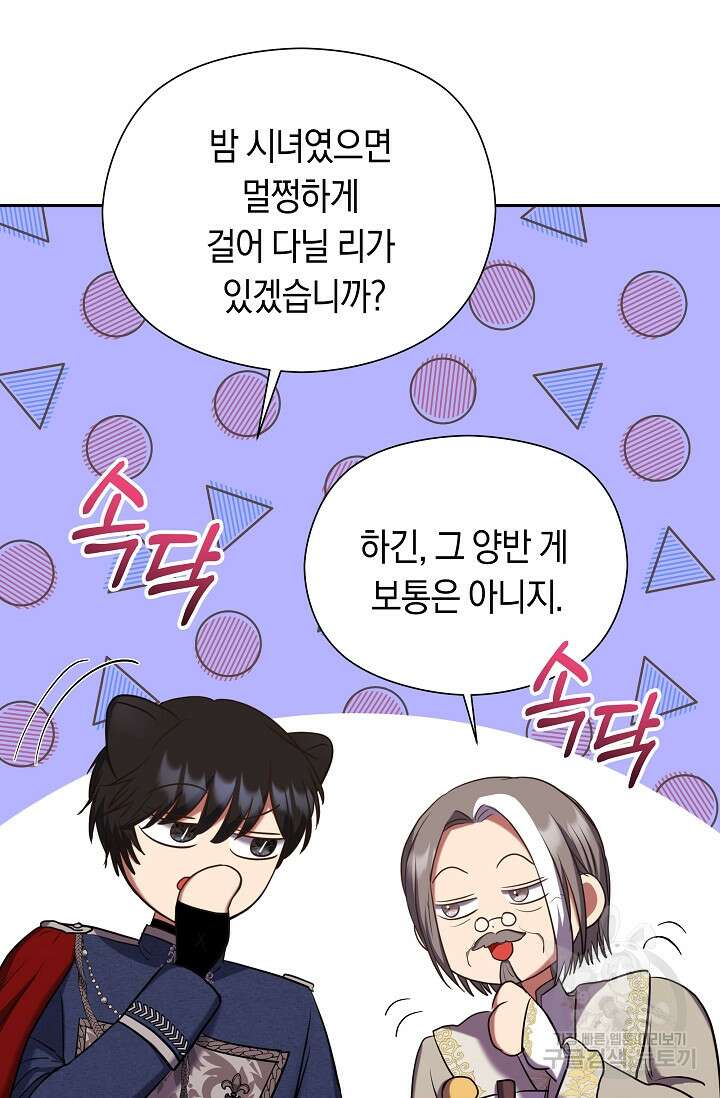 애완 시녀 8화 13