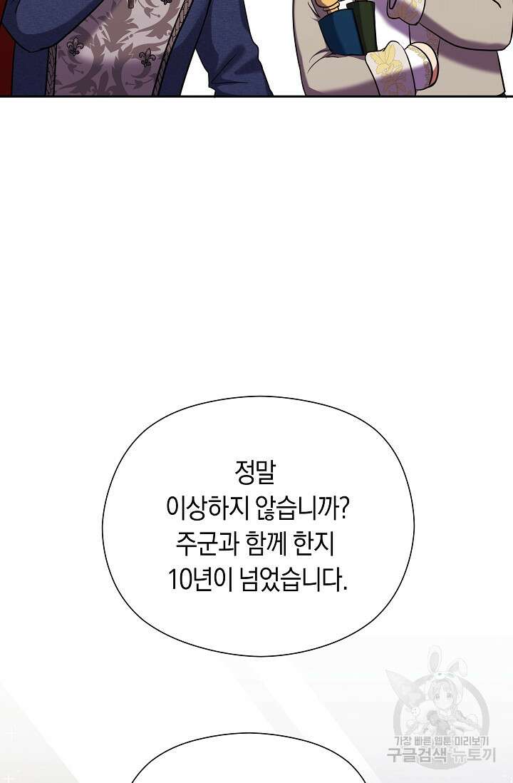 애완 시녀 8화 14