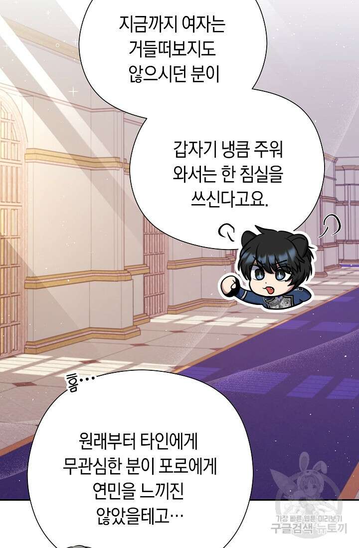 애완 시녀 8화 15