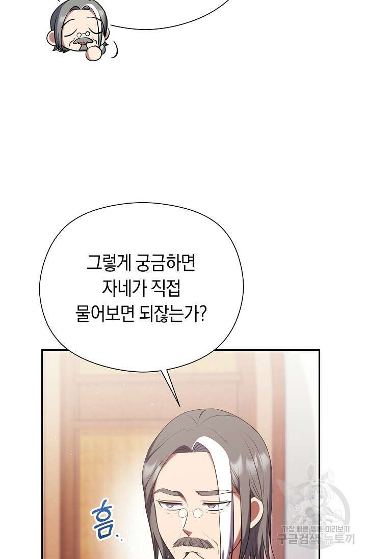 애완 시녀 8화 16