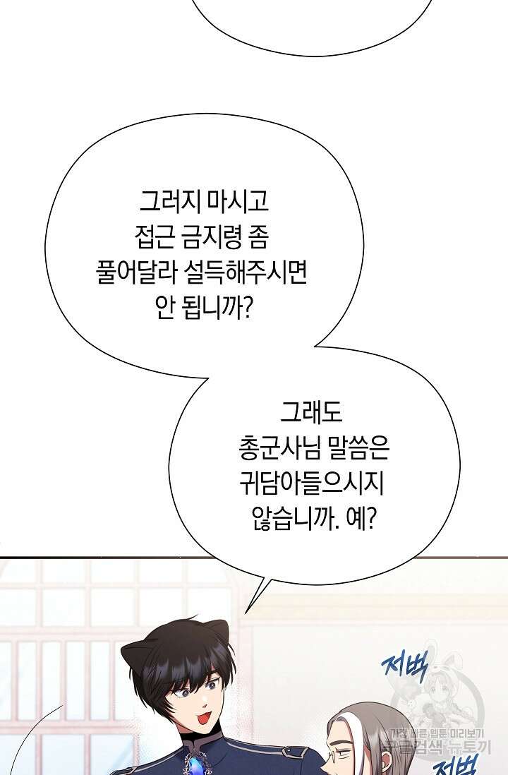 애완 시녀 8화 19