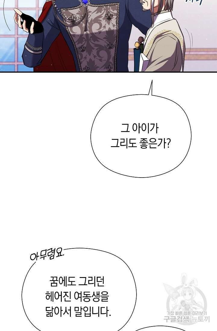 애완 시녀 8화 20