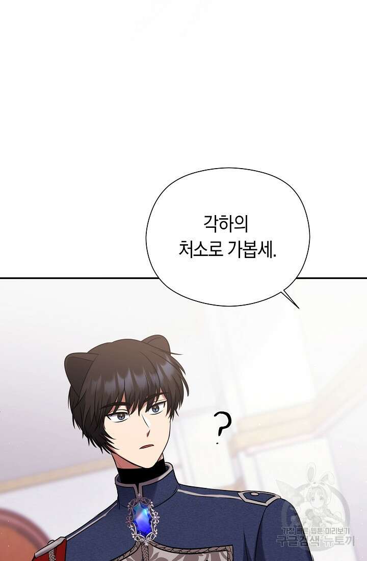 애완 시녀 8화 24