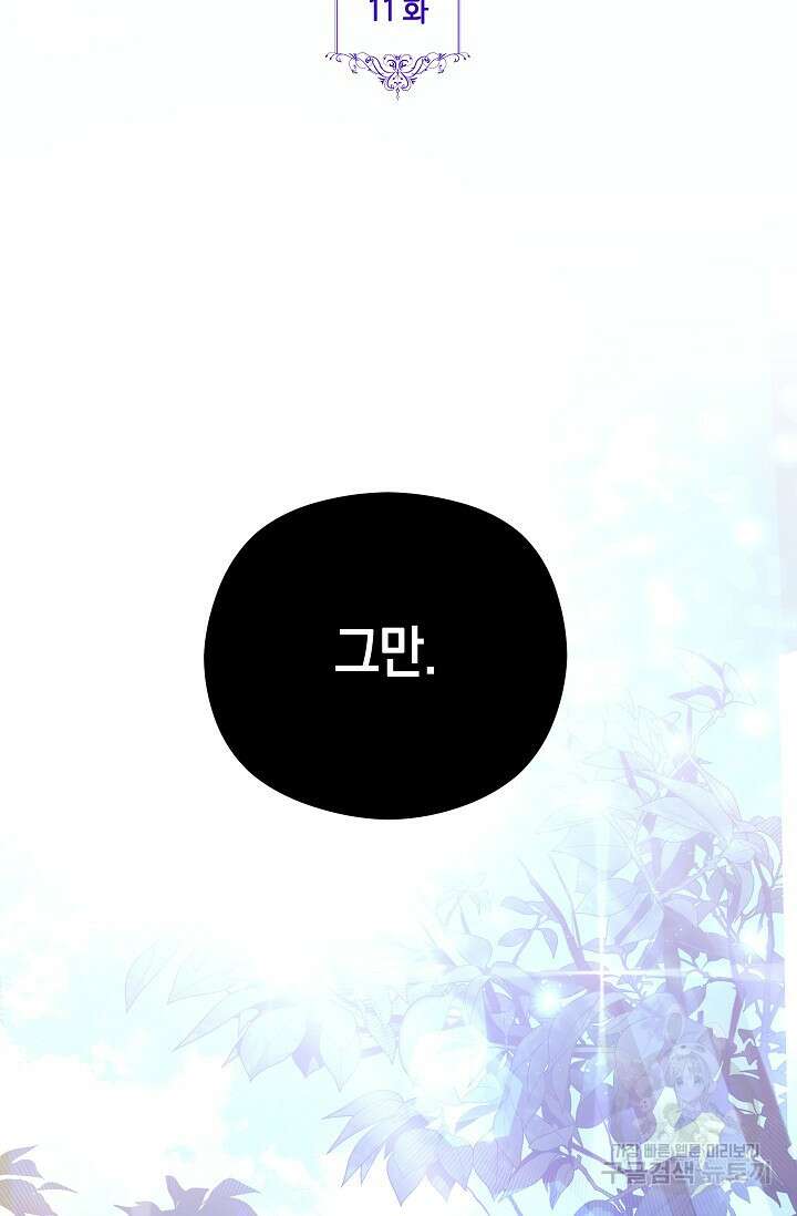 애완 시녀 11화 2