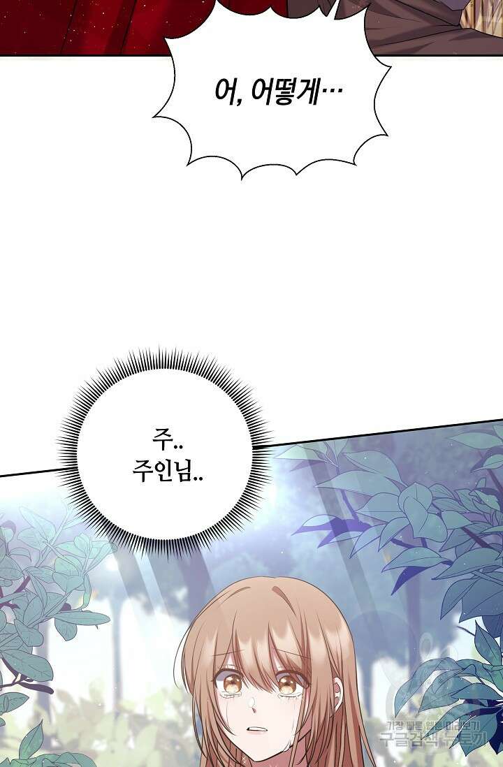 애완 시녀 11화 7