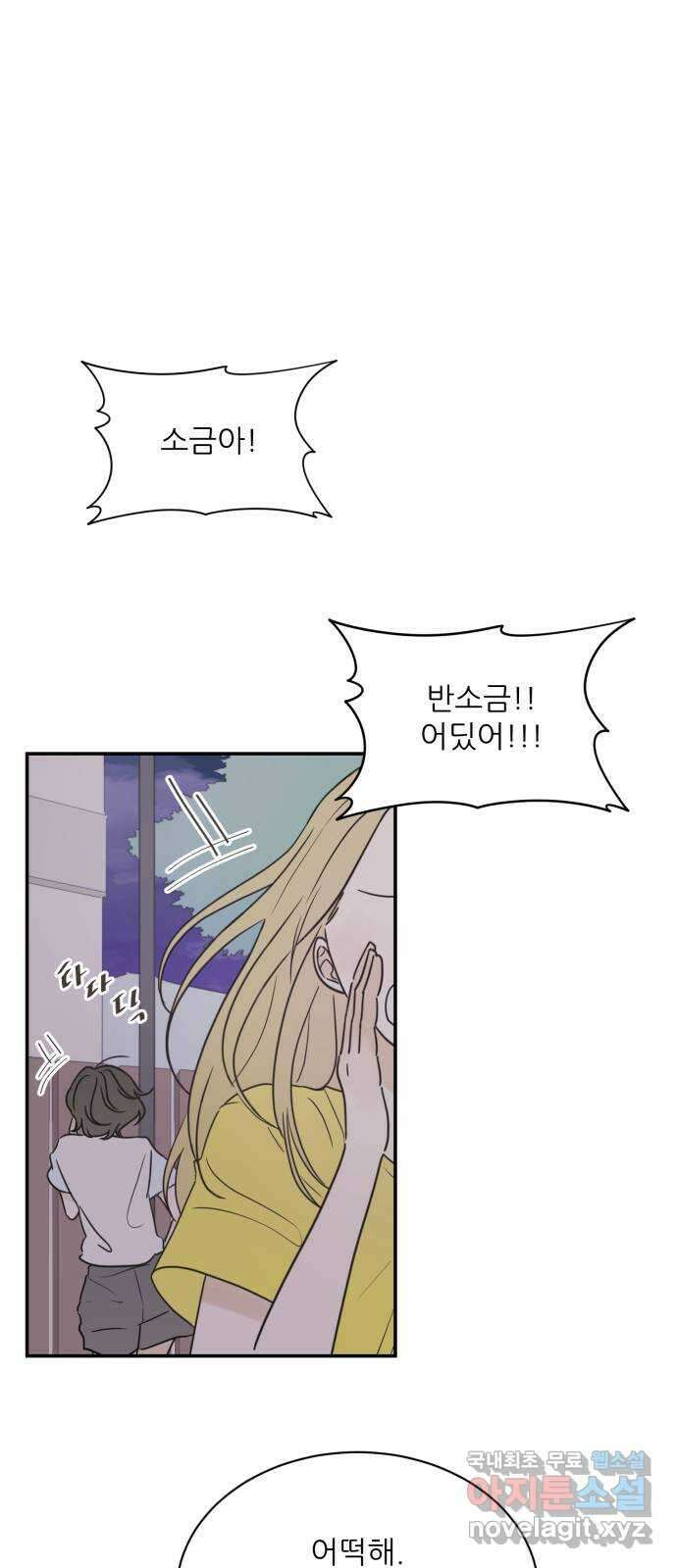 방과후 레시피 51화. 메아리 1