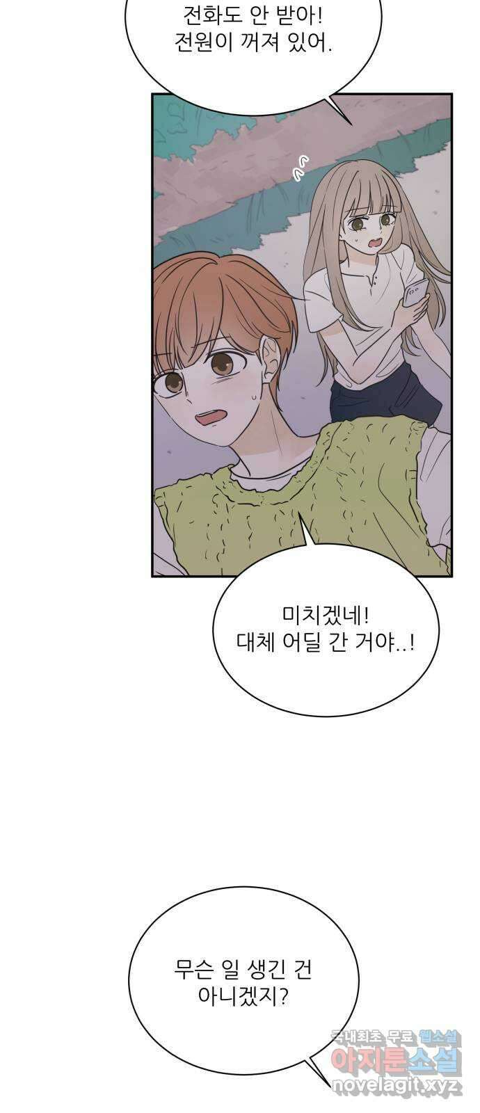 방과후 레시피 51화. 메아리 2
