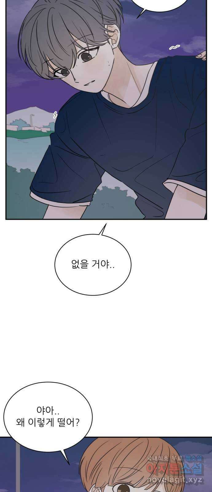 방과후 레시피 51화. 메아리 5