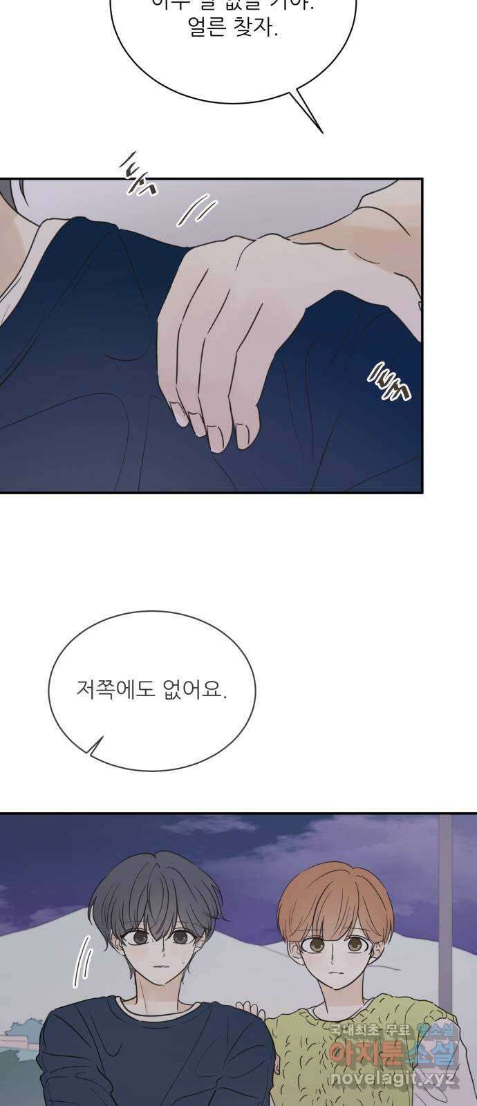 방과후 레시피 51화. 메아리 7