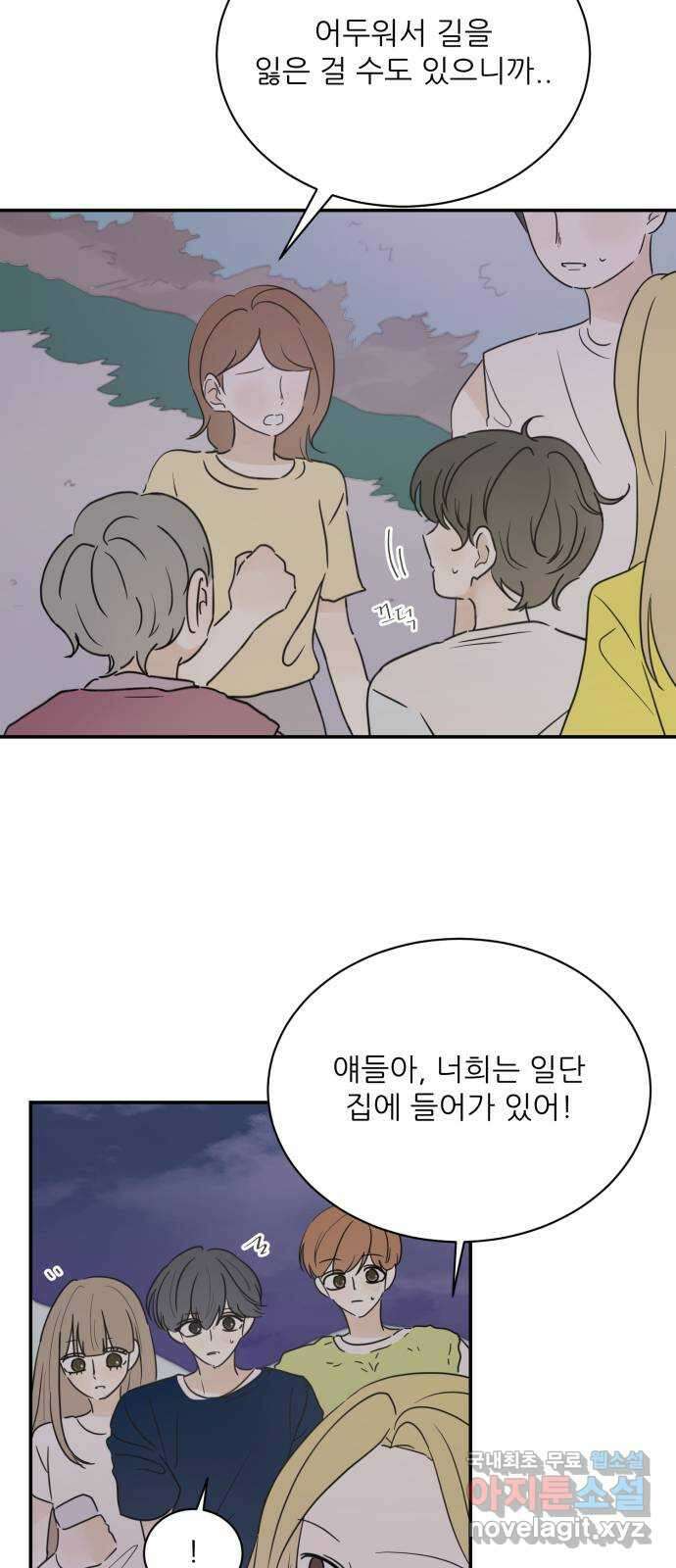 방과후 레시피 51화. 메아리 9