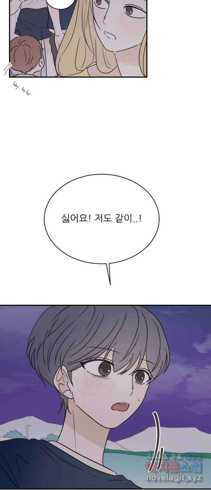 방과후 레시피 51화. 메아리 10