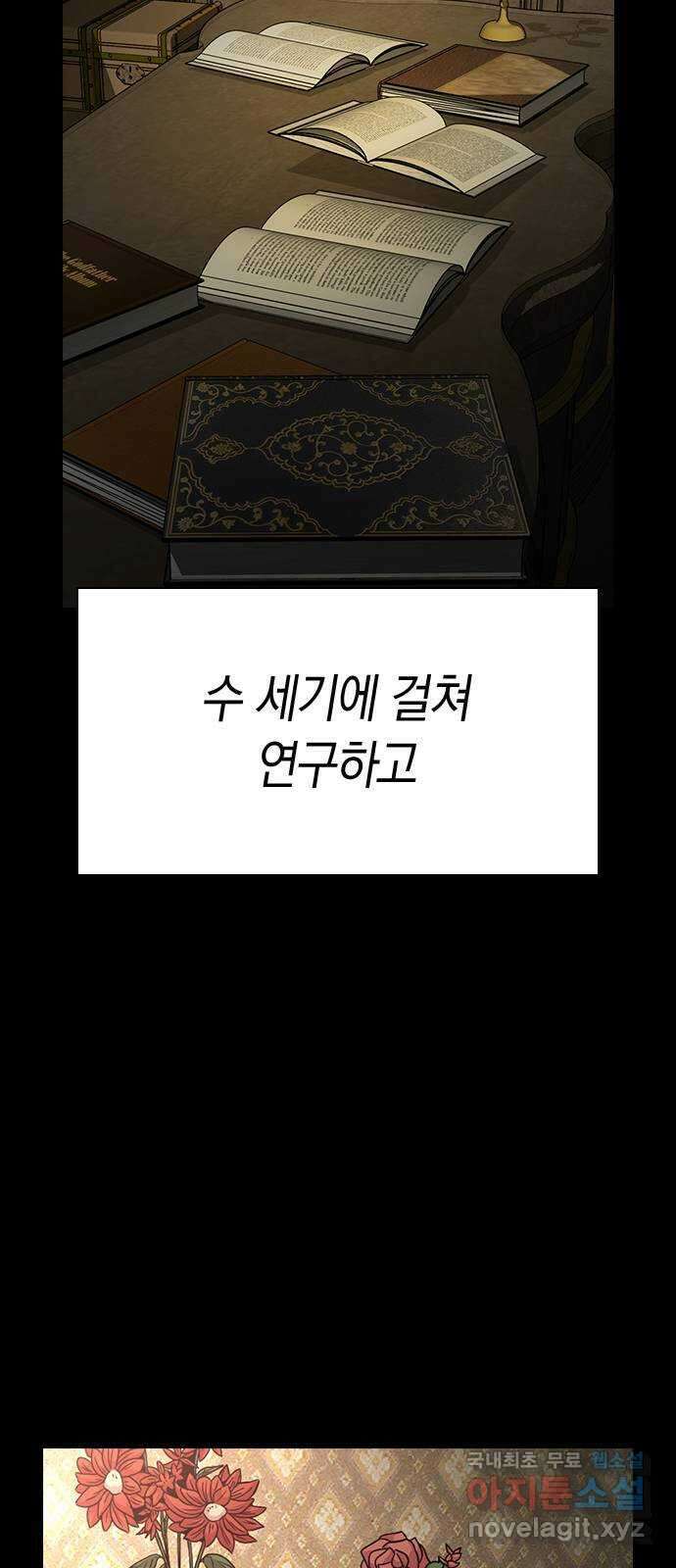 마녀의 심판은 꽃이 된다 71화 5