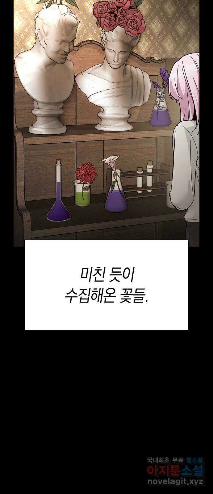 마녀의 심판은 꽃이 된다 71화 6