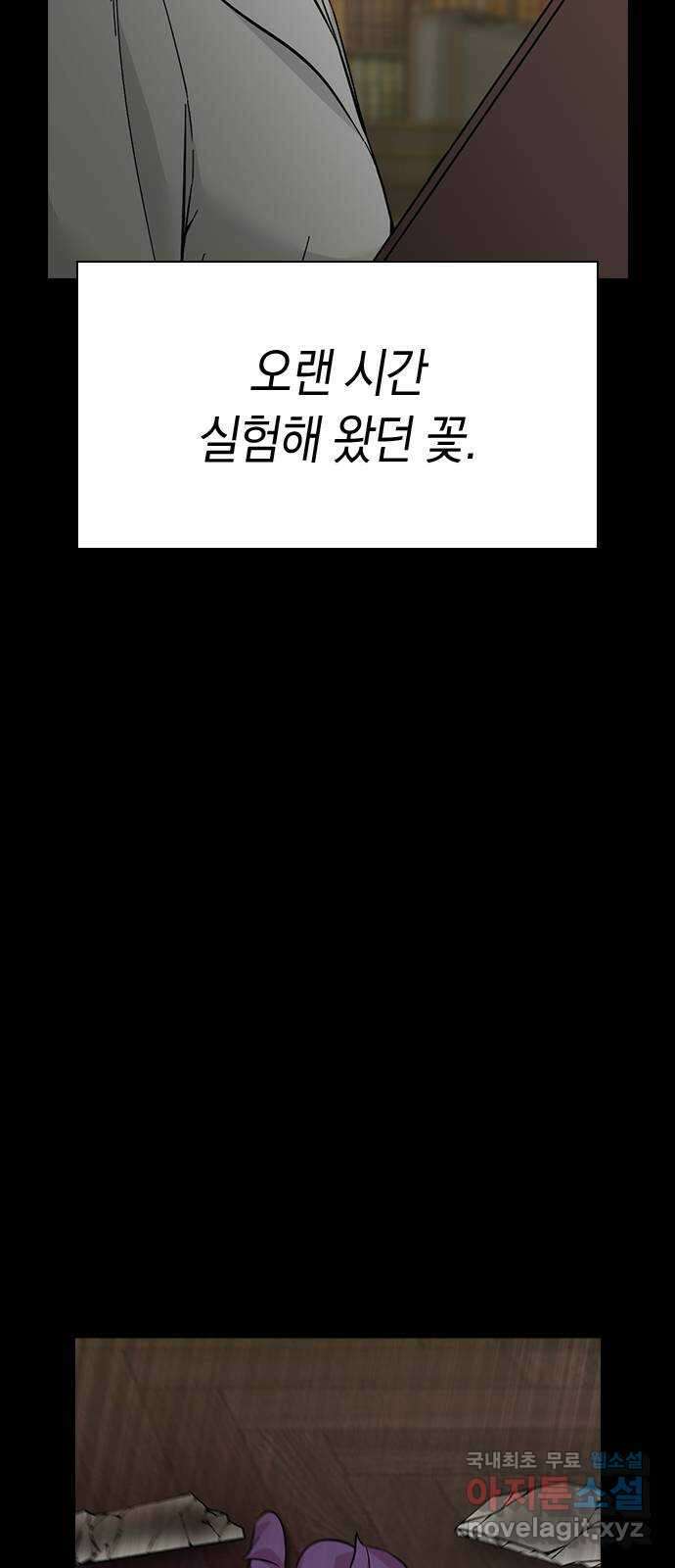 마녀의 심판은 꽃이 된다 71화 10