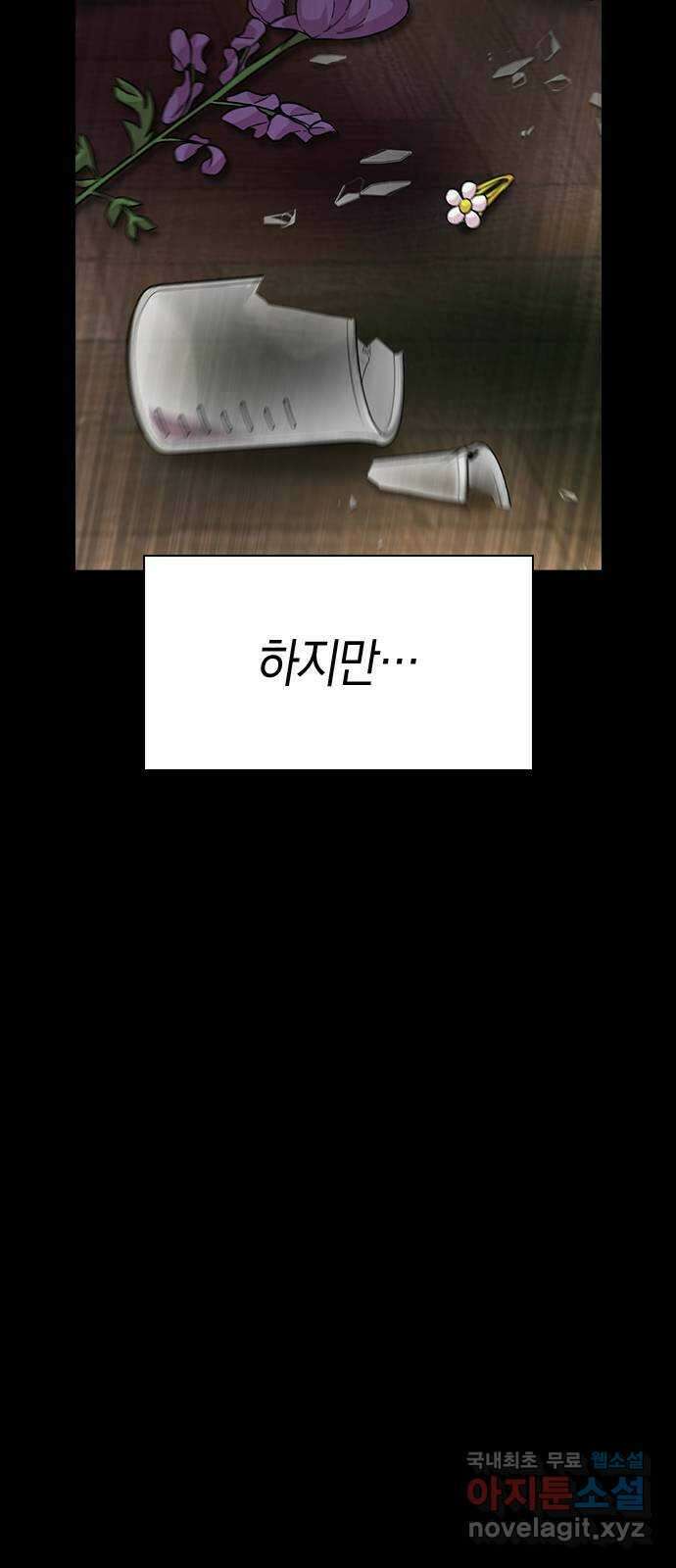마녀의 심판은 꽃이 된다 71화 11