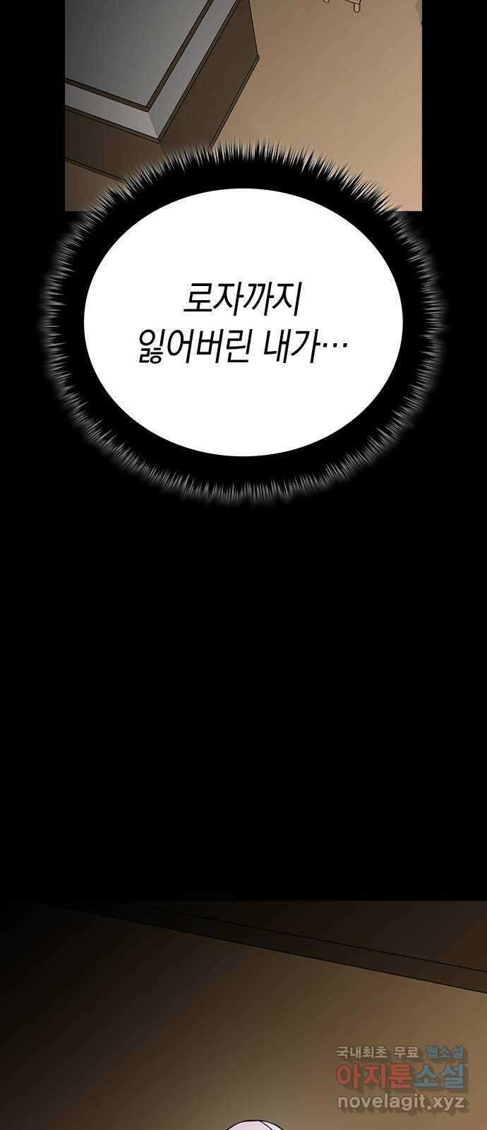 마녀의 심판은 꽃이 된다 71화 16