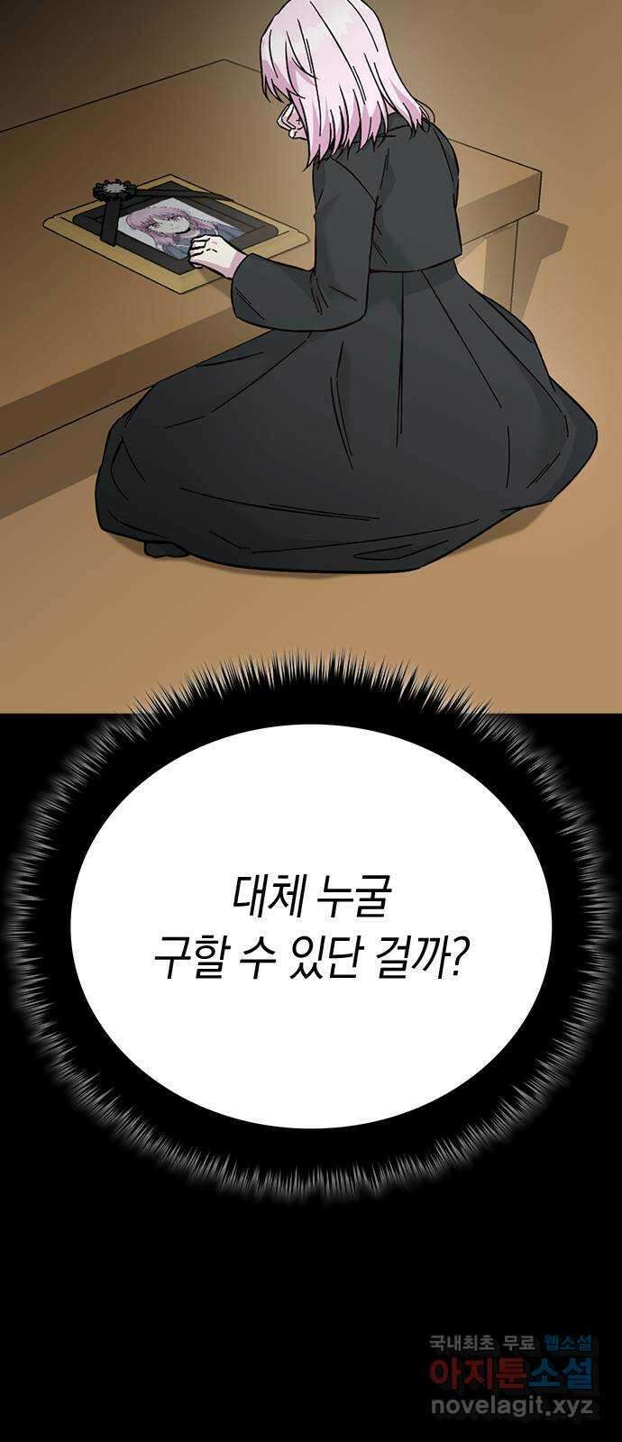 마녀의 심판은 꽃이 된다 71화 17