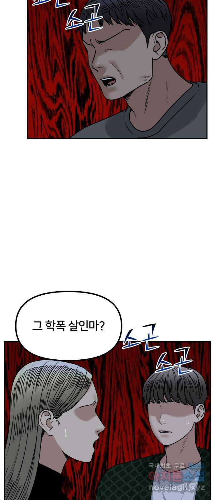 부캐인생 57화 웃어 5