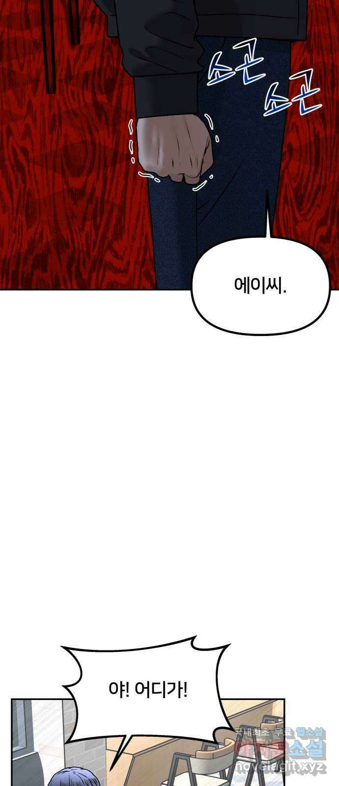 부캐인생 57화 웃어 7